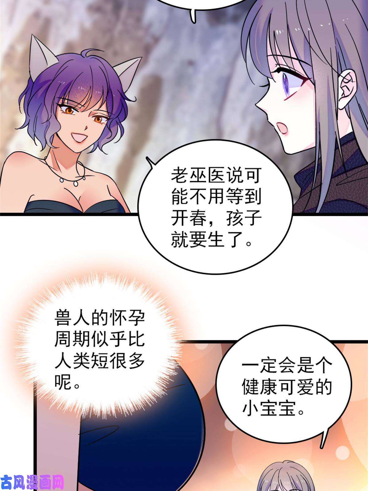 萌动兽世52 岩石狼族大危机