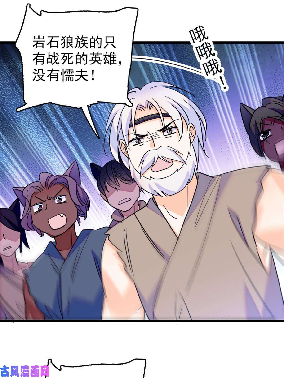 萌动兽世53 岩石狼族没有懦夫