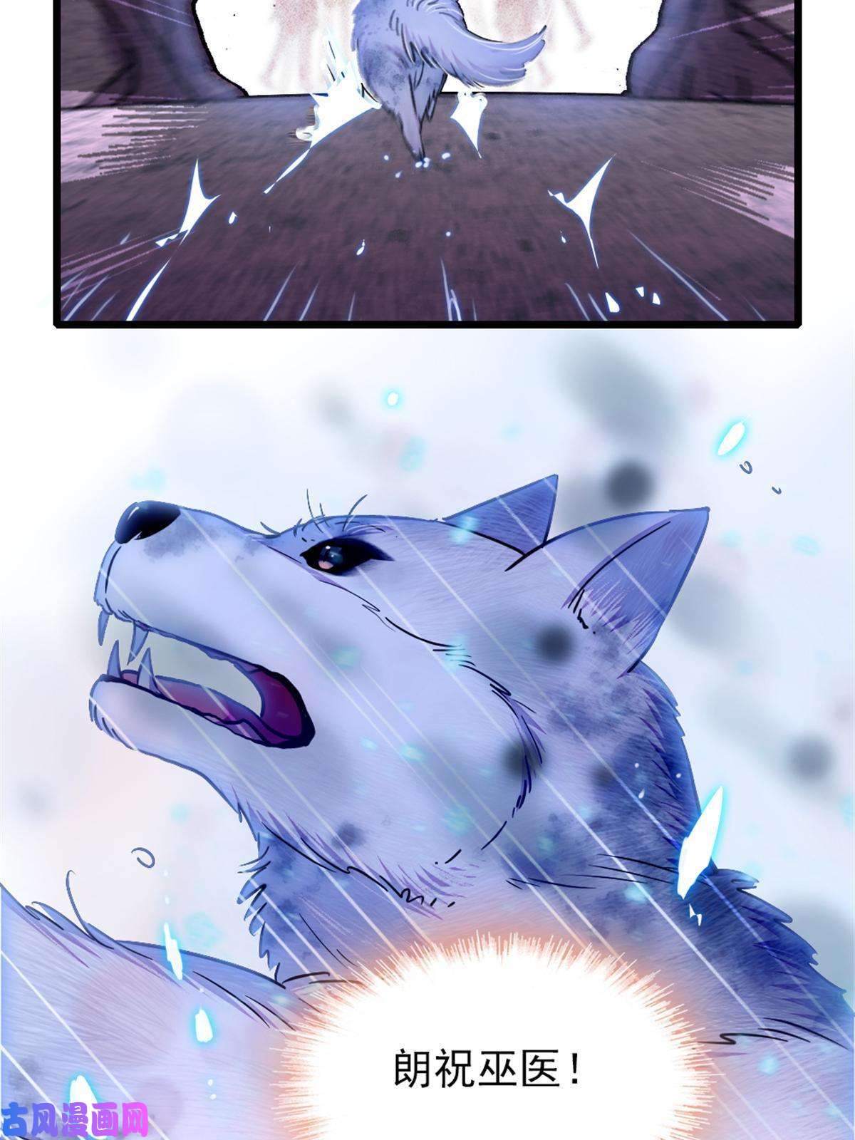 萌动兽世53 岩石狼族没有懦夫