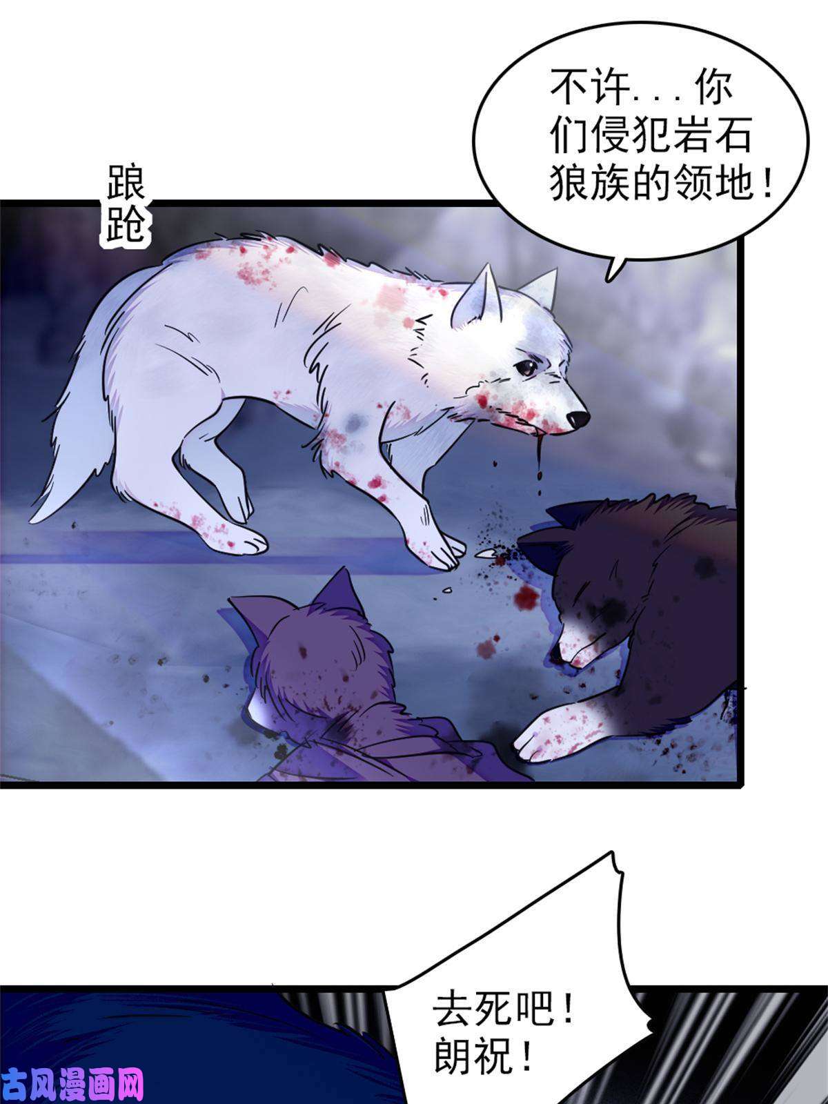 萌动兽世53 岩石狼族没有懦夫