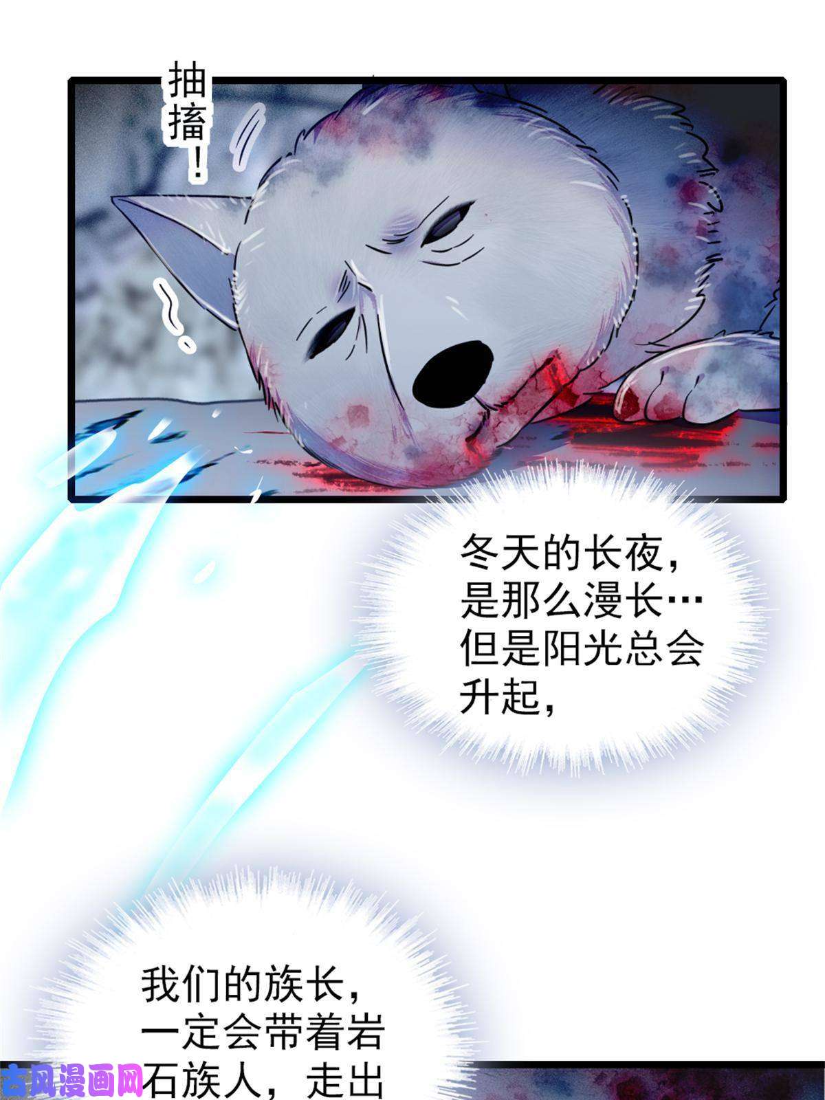 萌动兽世53 岩石狼族没有懦夫