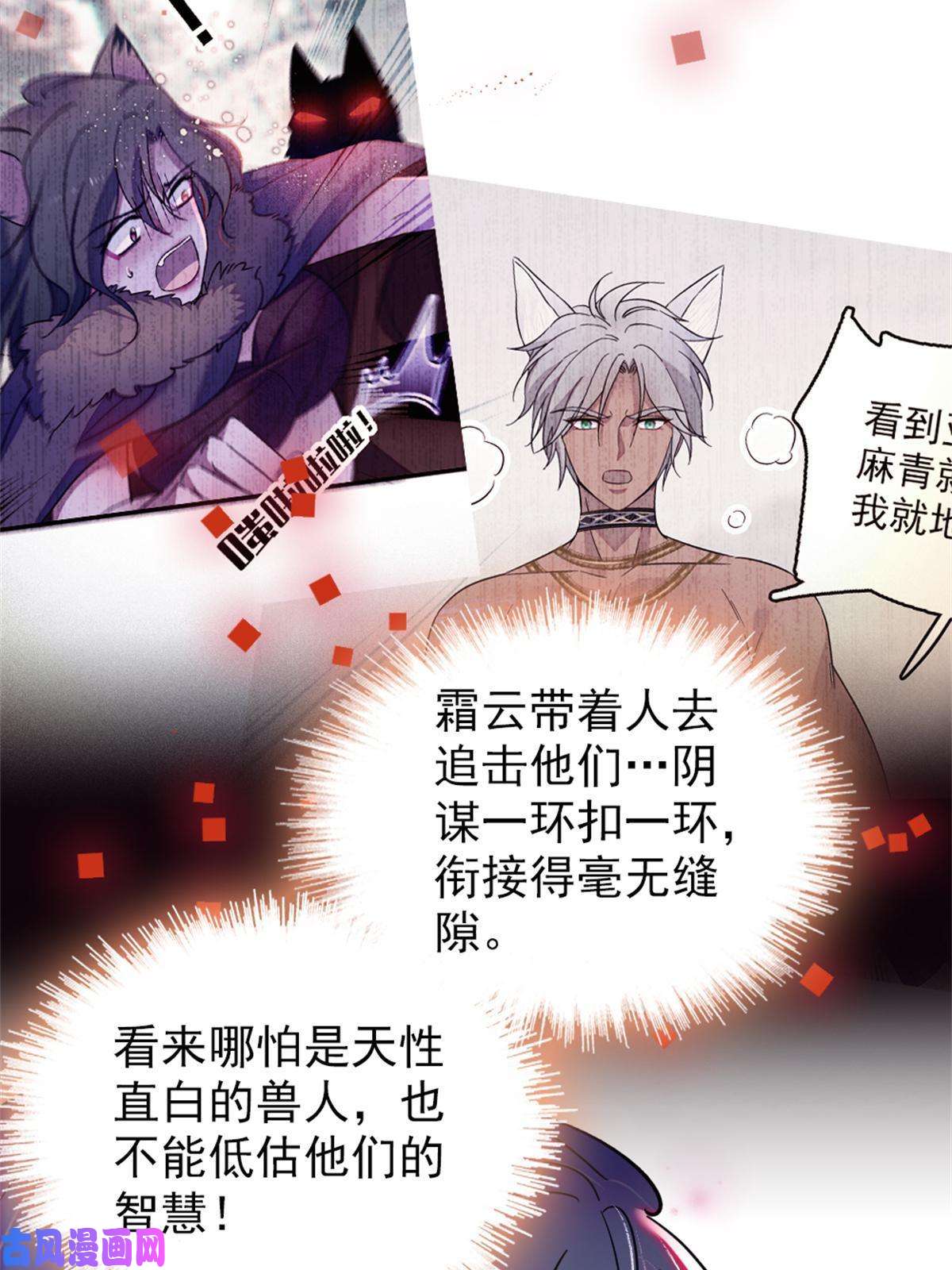 萌动兽世53 岩石狼族没有懦夫