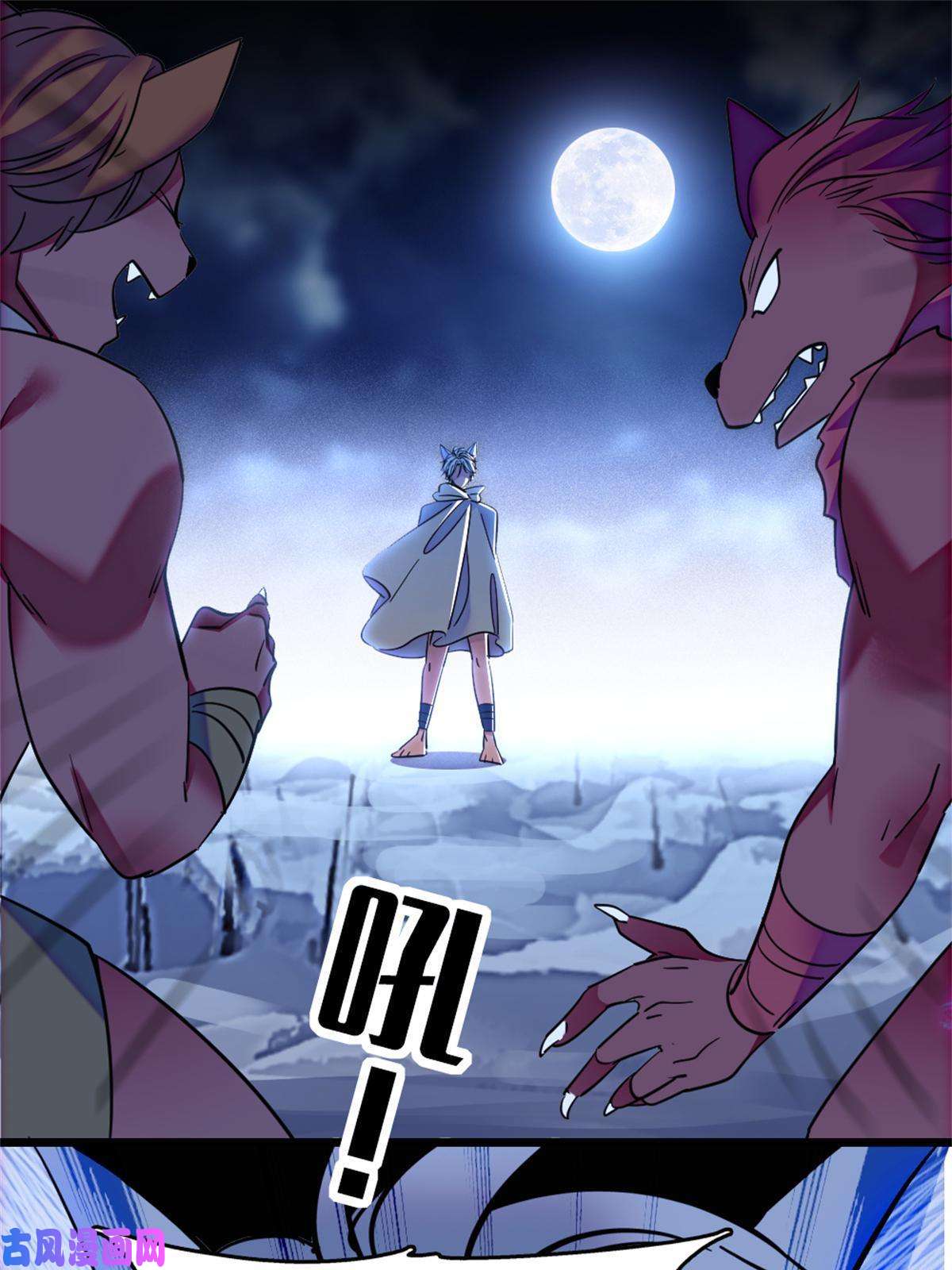 萌动兽世54 战死的英雄