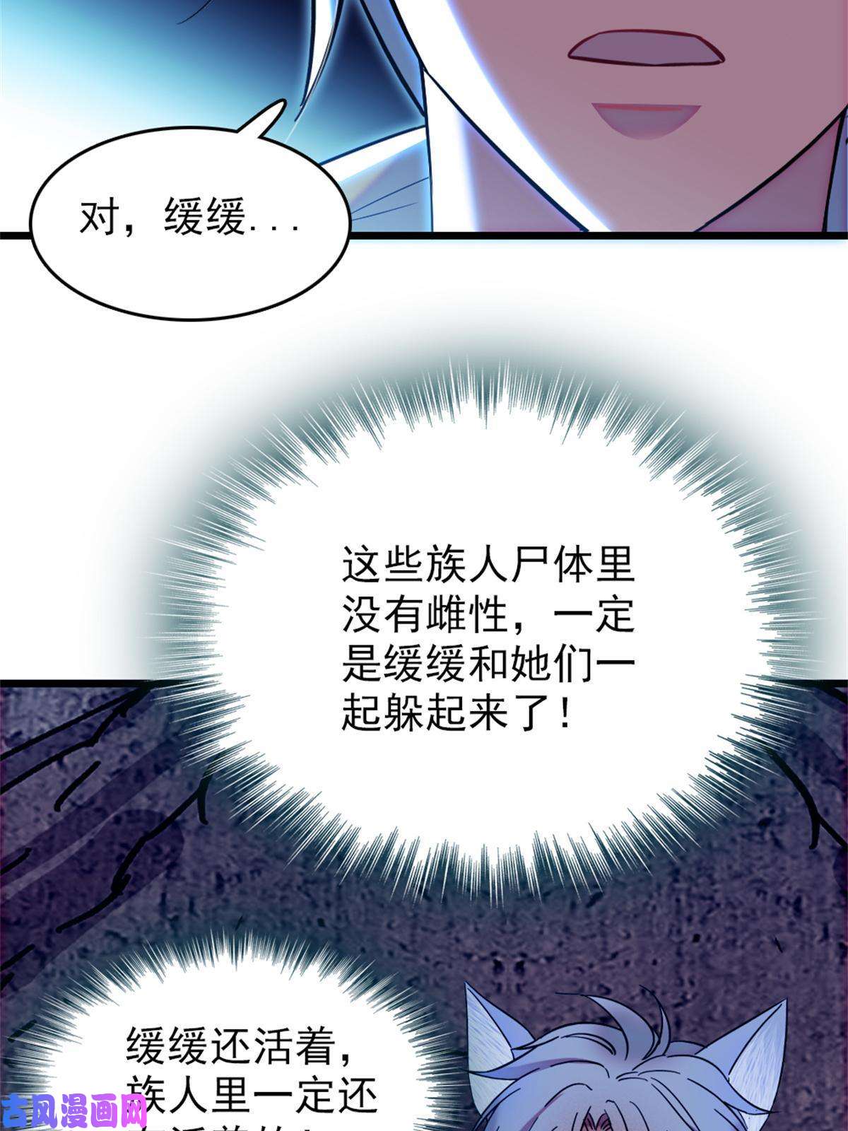 萌动兽世54 战死的英雄