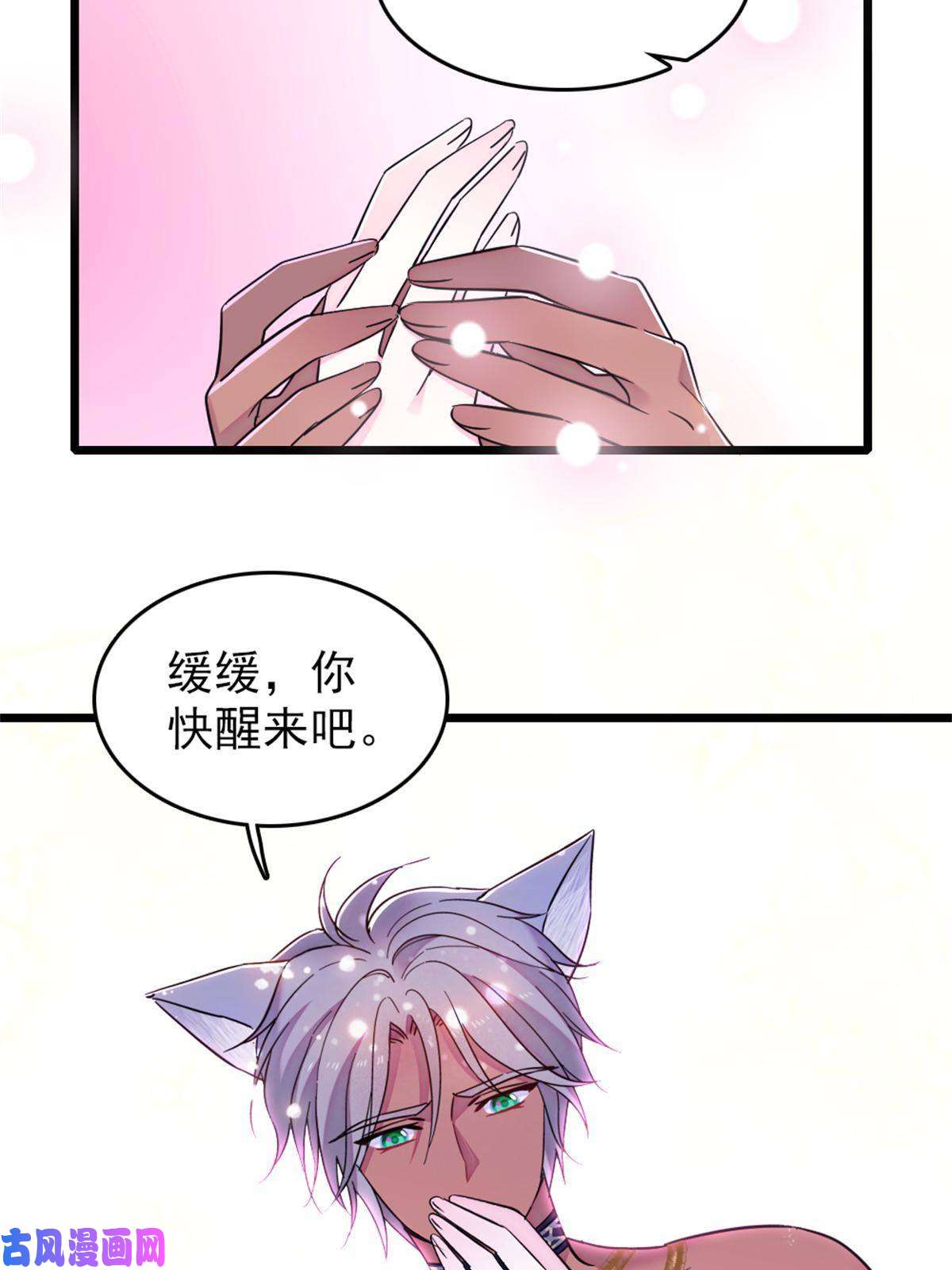 萌动兽世55 替他们活下去