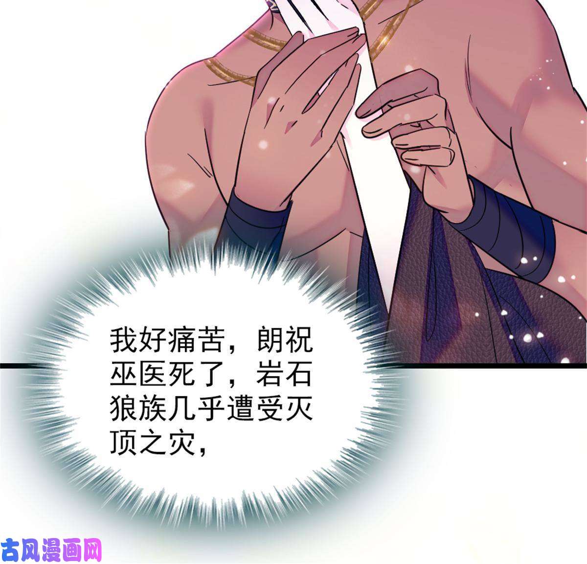 萌动兽世55 替他们活下去