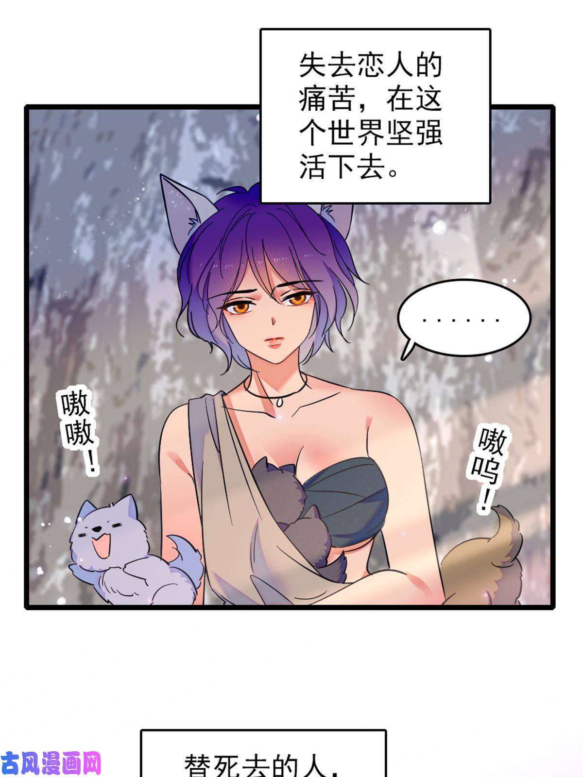 萌动兽世55 替他们活下去