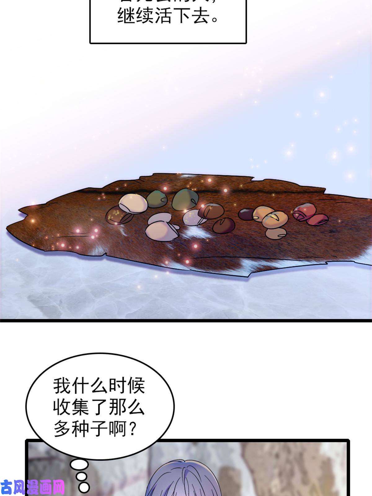 萌动兽世55 替他们活下去