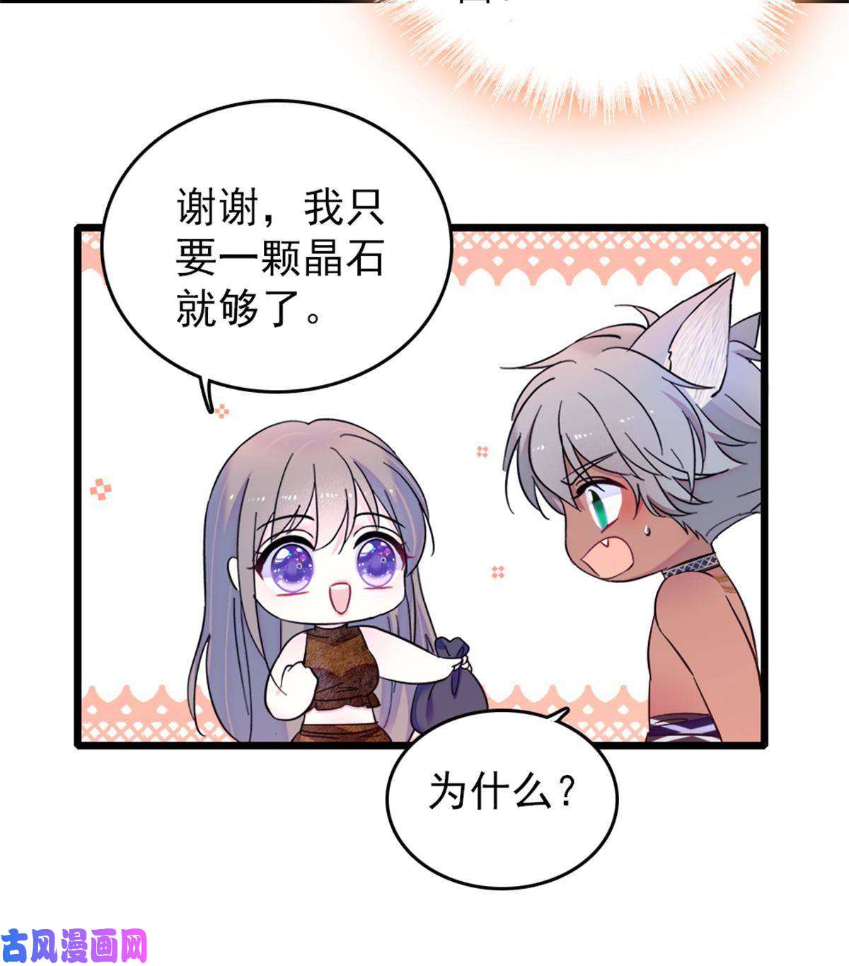 萌动兽世57 触发特殊任务