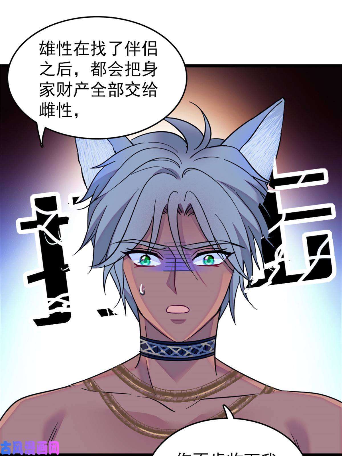 萌动兽世57 触发特殊任务