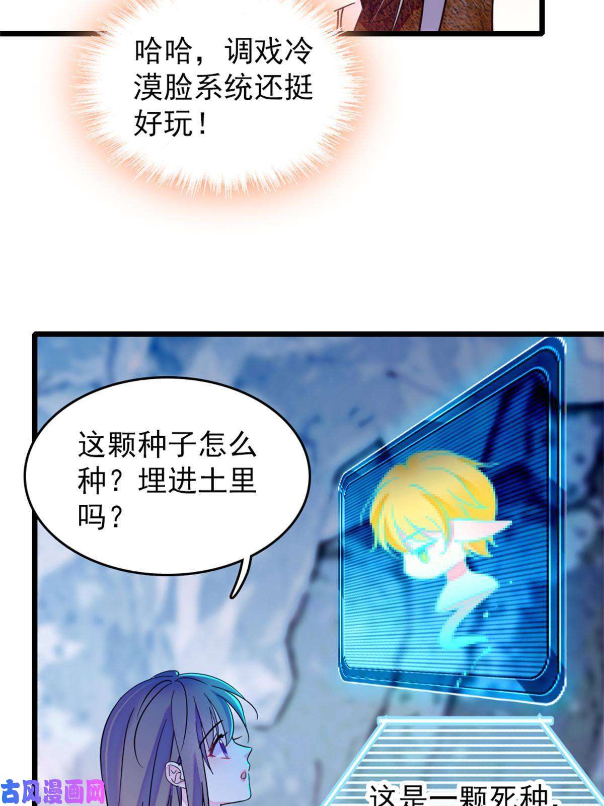 萌动兽世58 神木种子