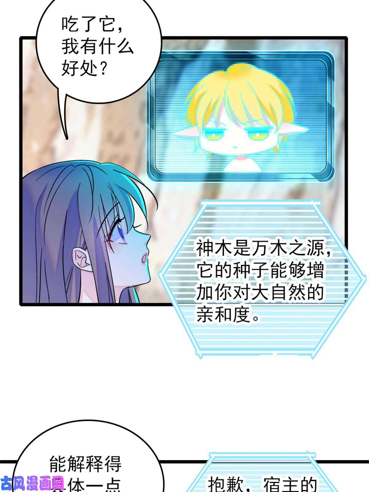 萌动兽世58 神木种子