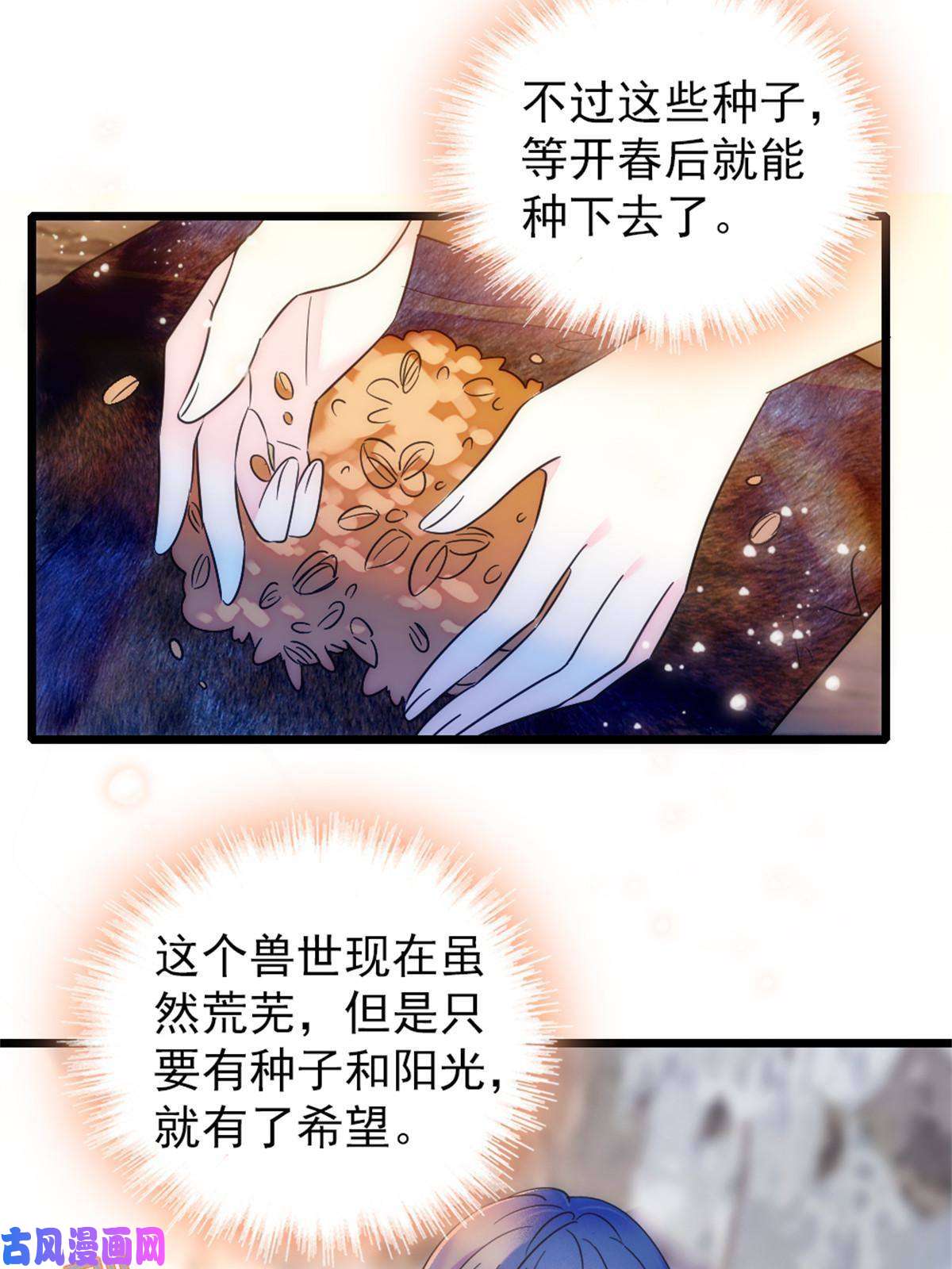 萌动兽世58 神木种子