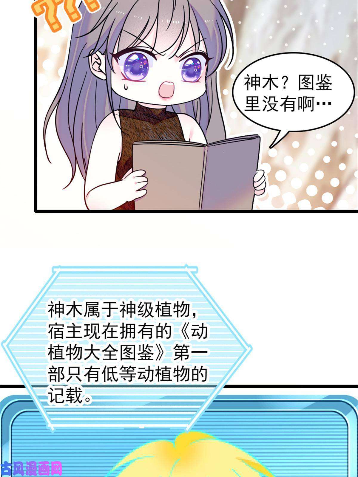 萌动兽世58 神木种子