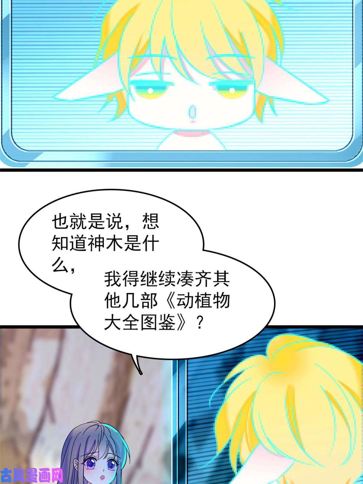 萌动兽世58 神木种子