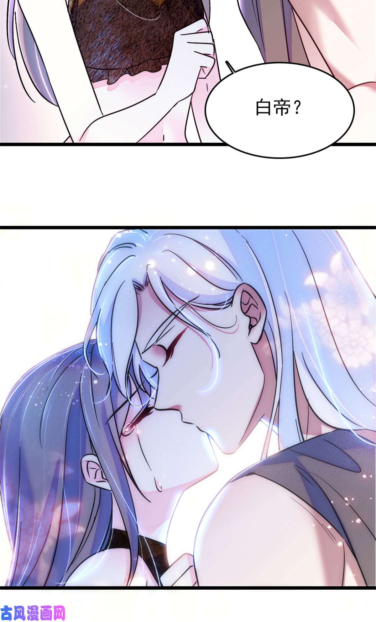 萌动兽世59 白帝……