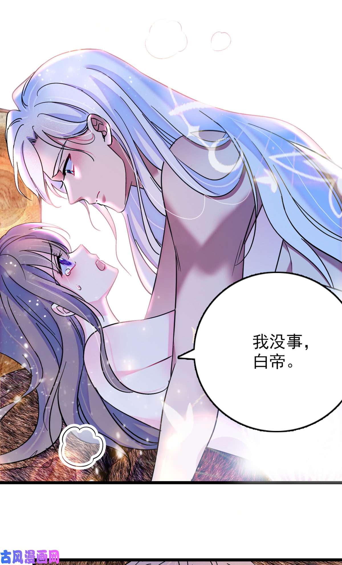 萌动兽世59 白帝……