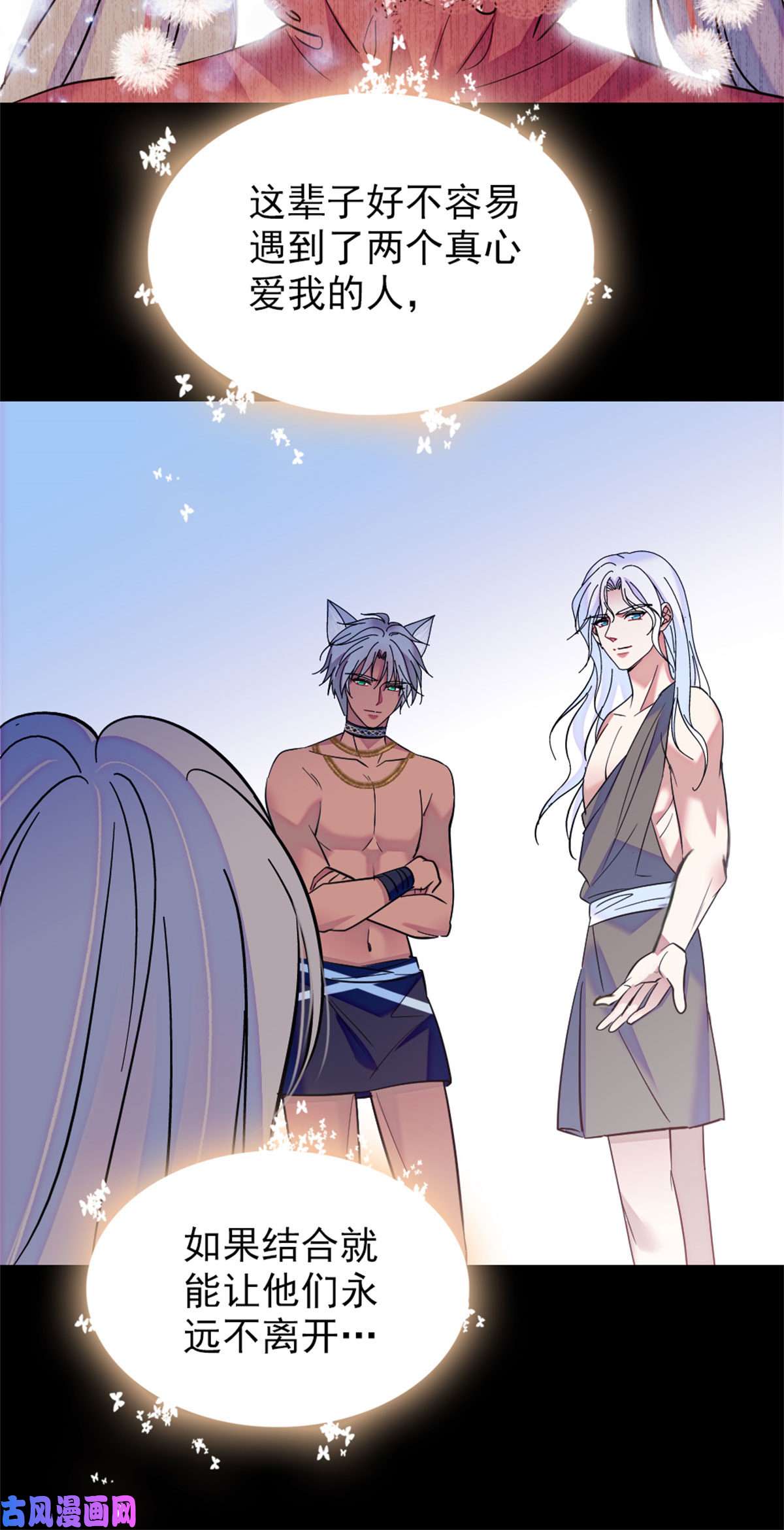 萌动兽世59 白帝……