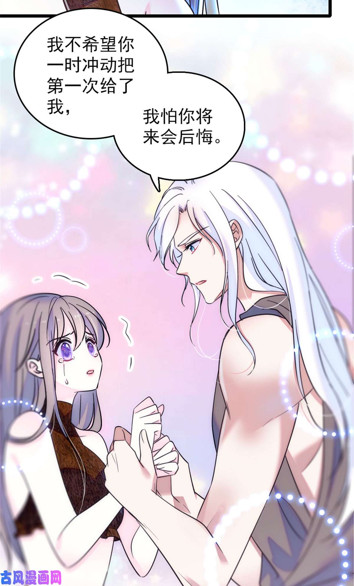 萌动兽世59 白帝……