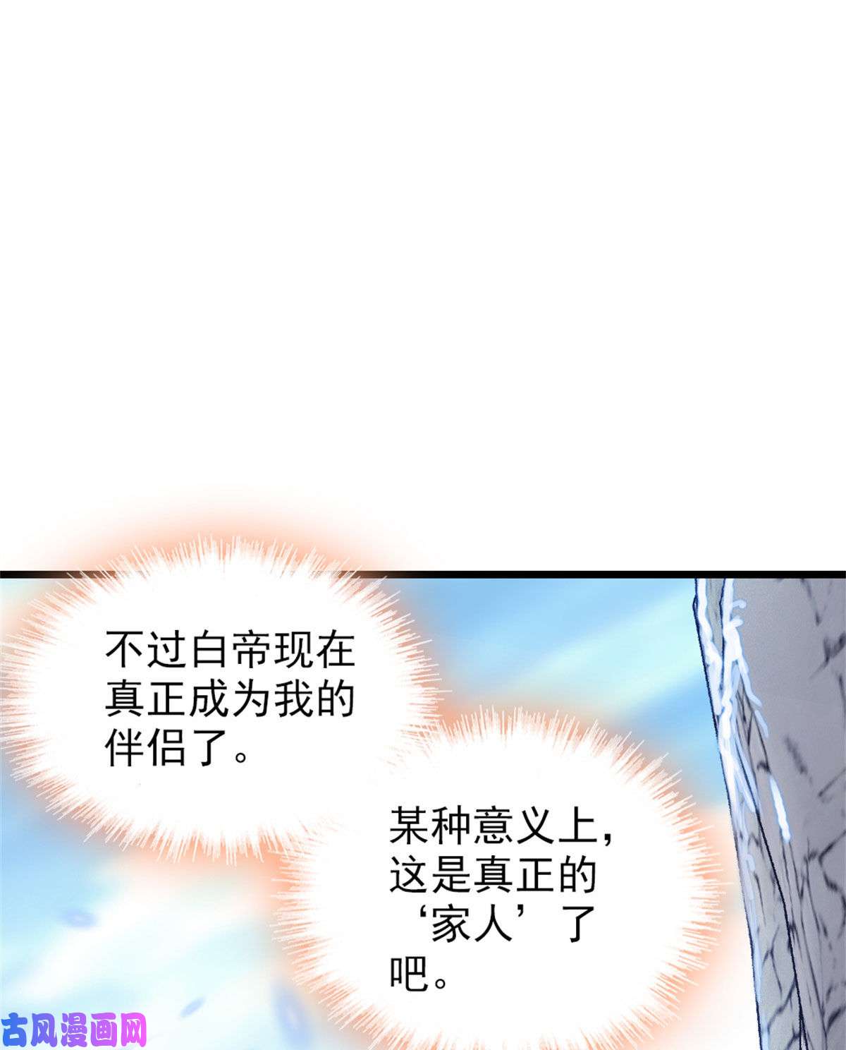 萌动兽世60 新的信仰