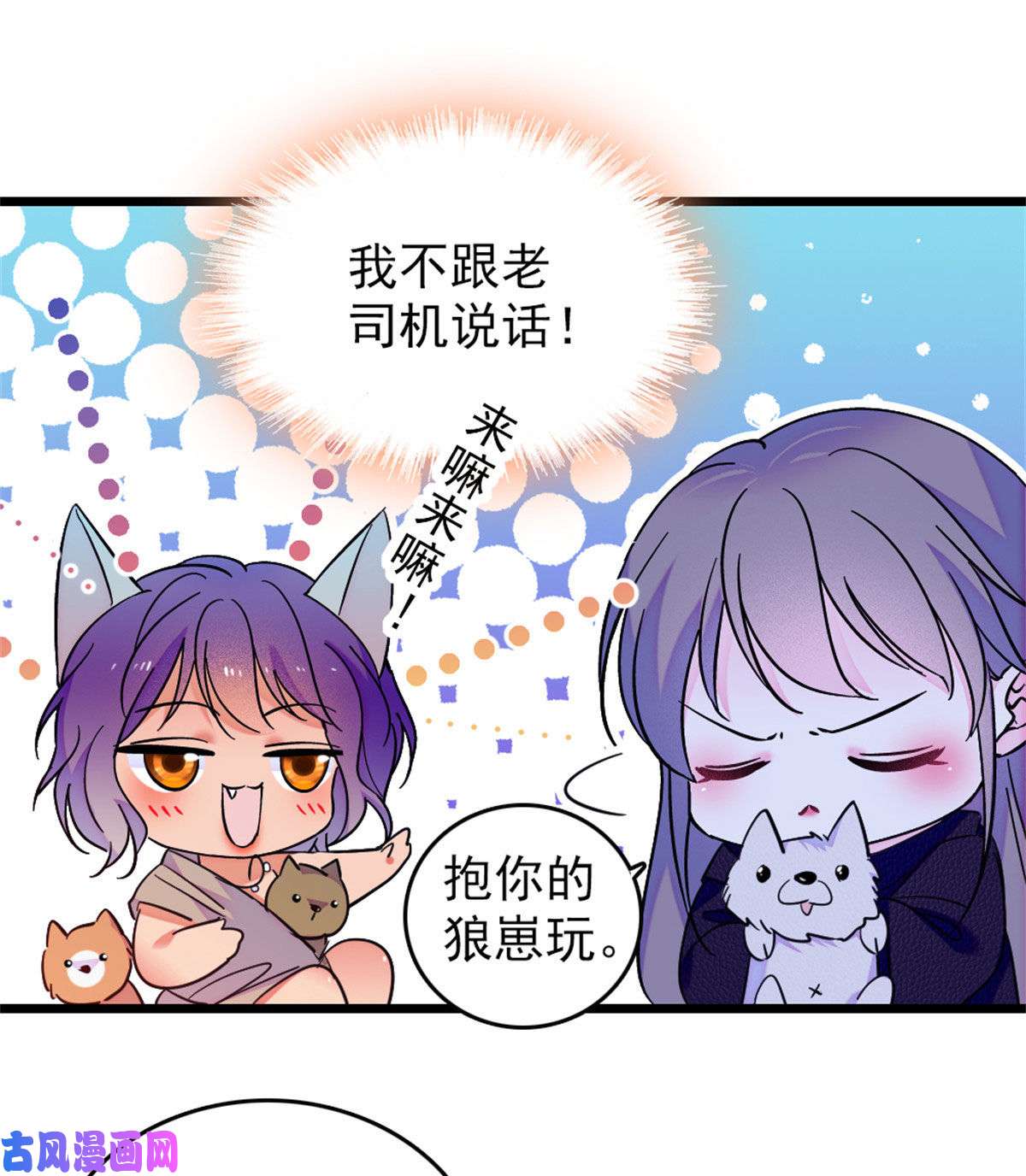 萌动兽世60 新的信仰