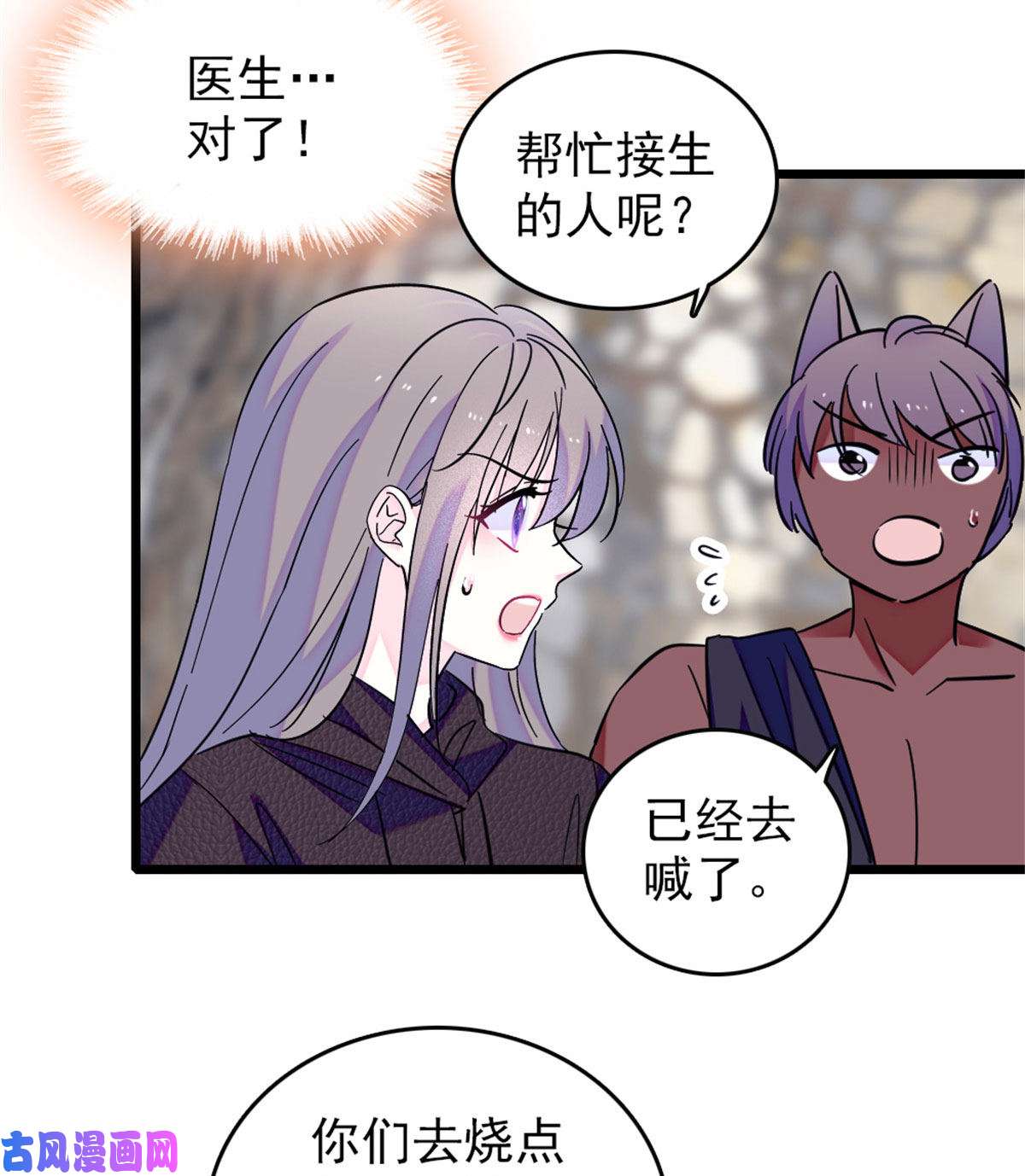 萌动兽世60 新的信仰