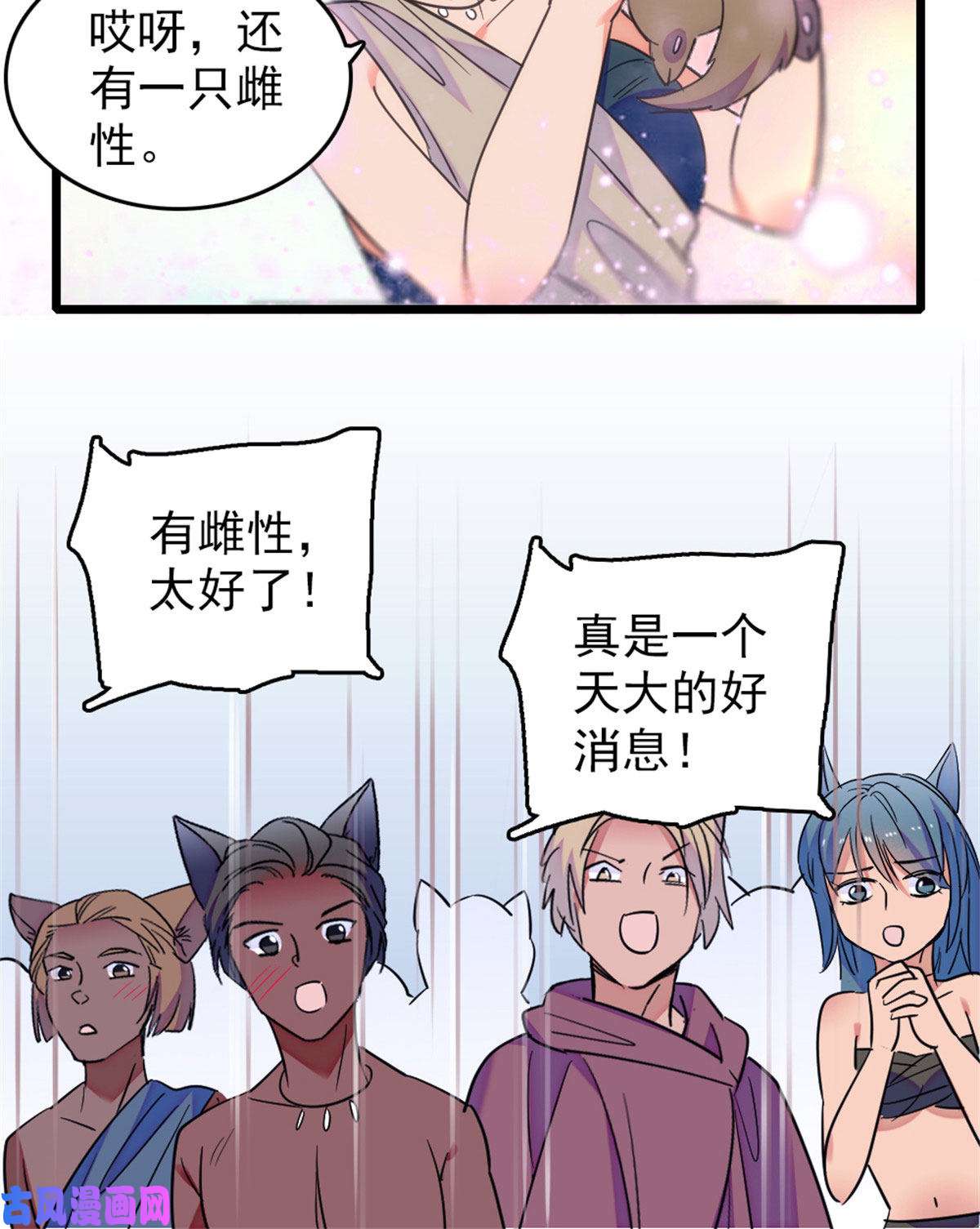 萌动兽世60 新的信仰