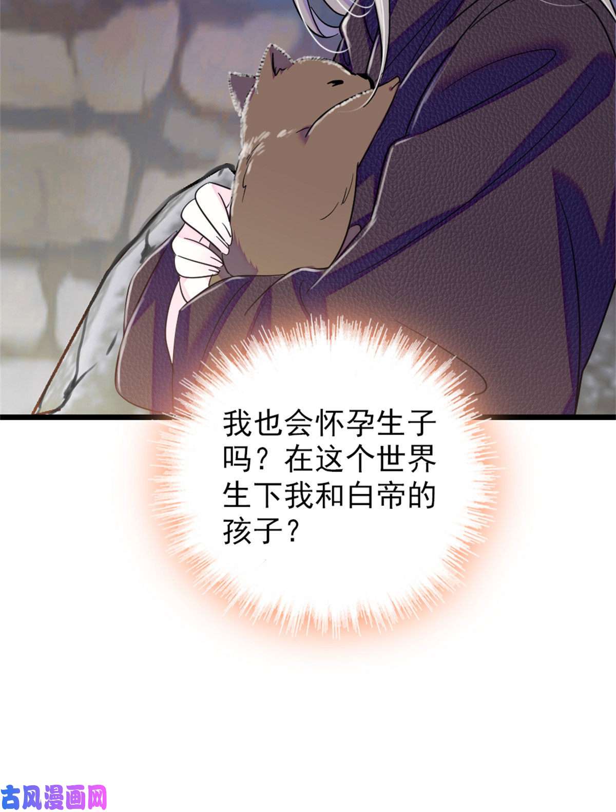 萌动兽世60 新的信仰