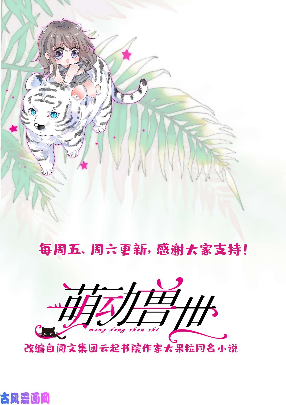 萌动兽世60 新的信仰