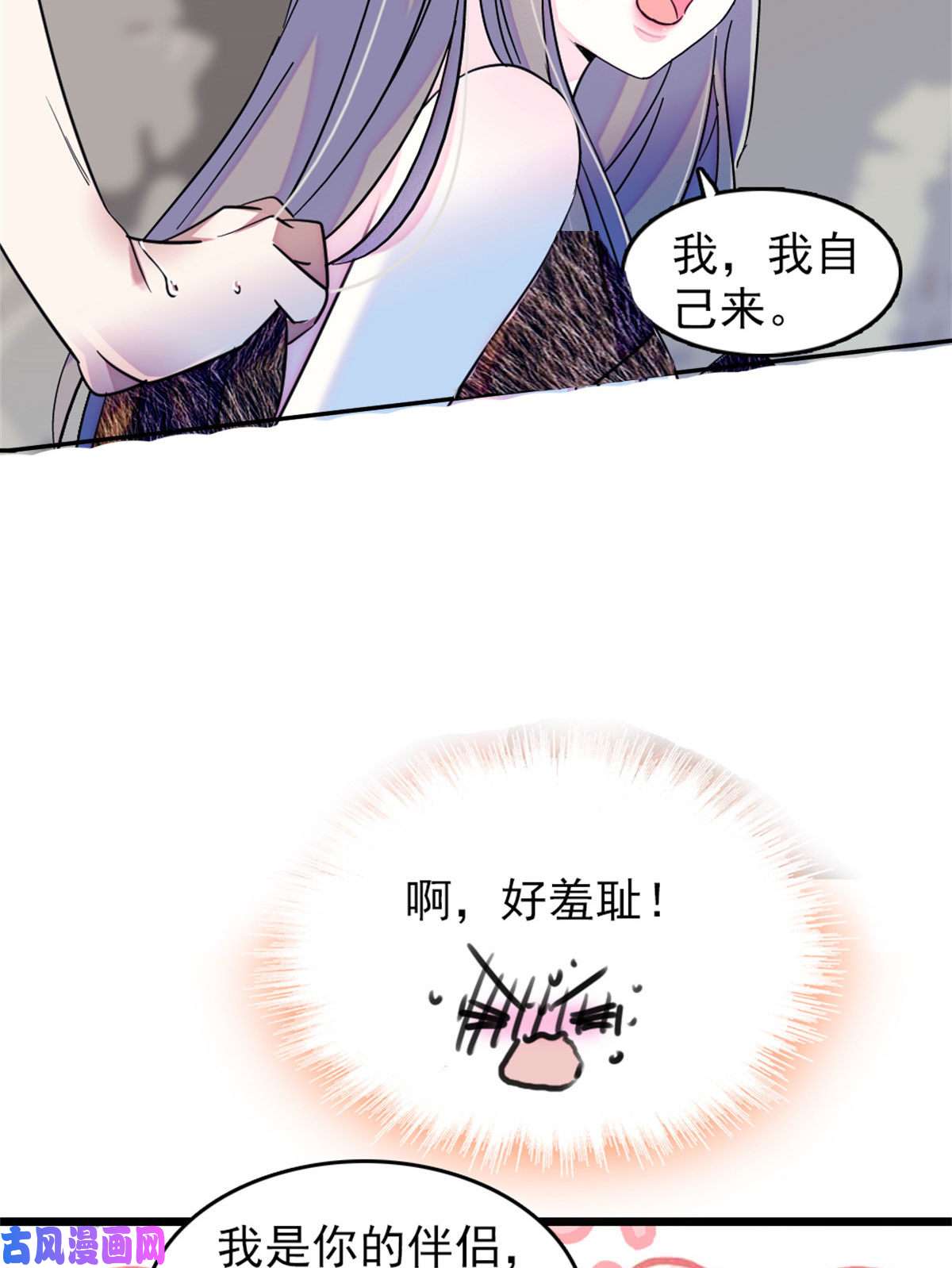 萌动兽世60 新的信仰