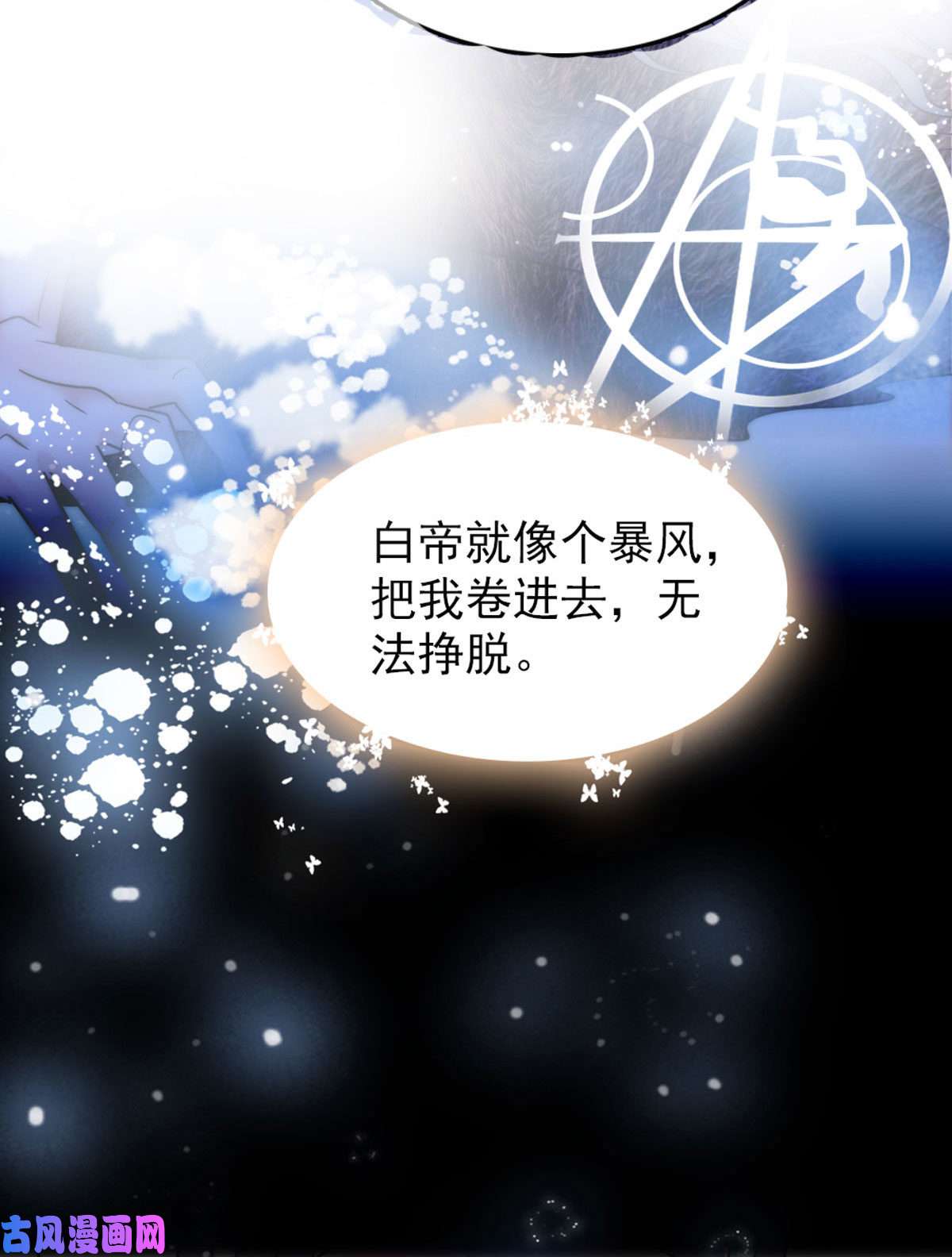 萌动兽世61 荆棘王冠