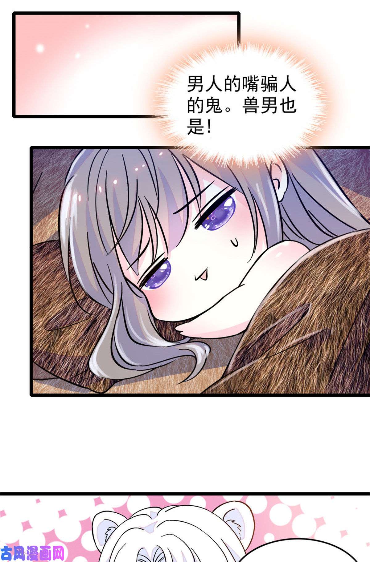 萌动兽世61 荆棘王冠