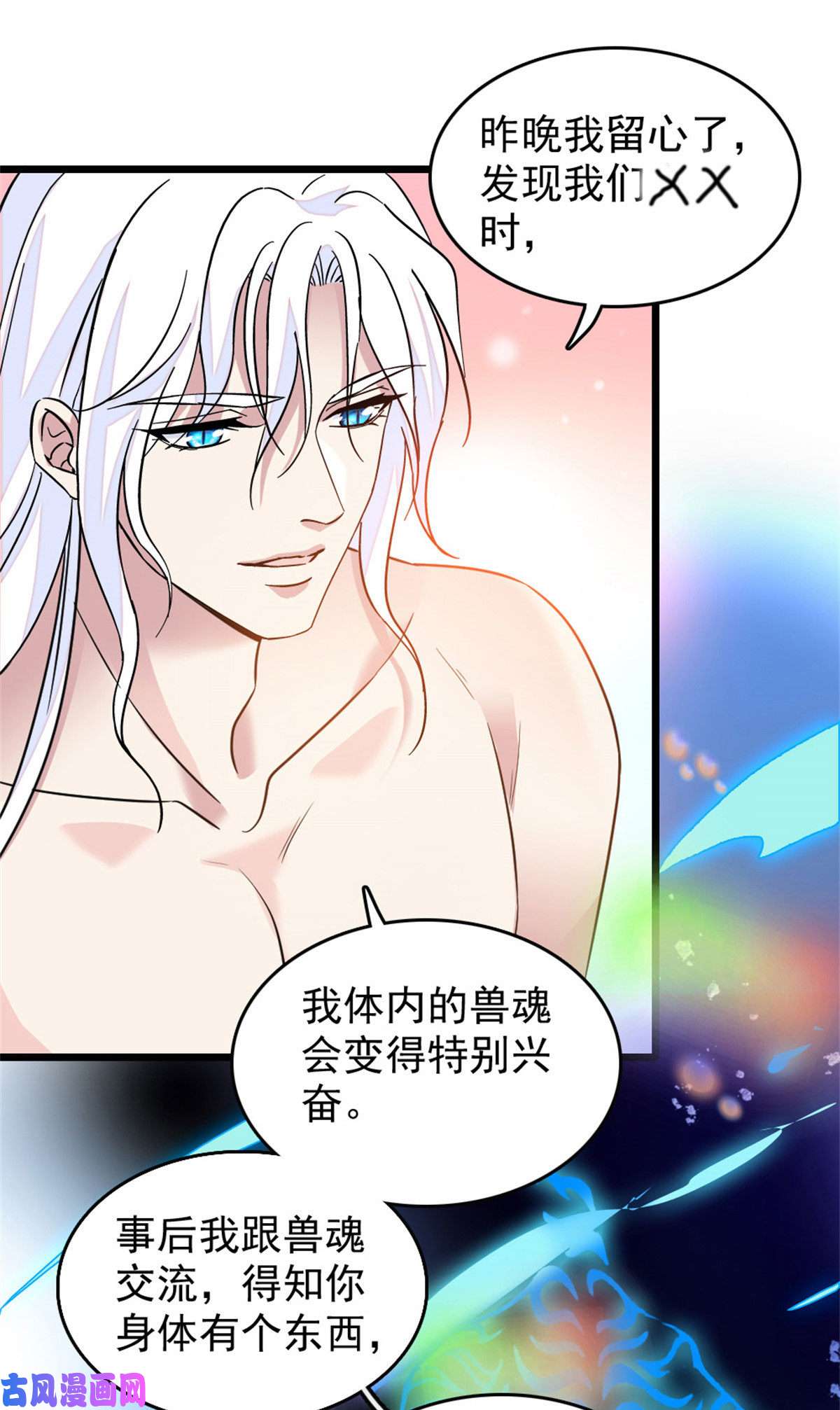 萌动兽世61 荆棘王冠