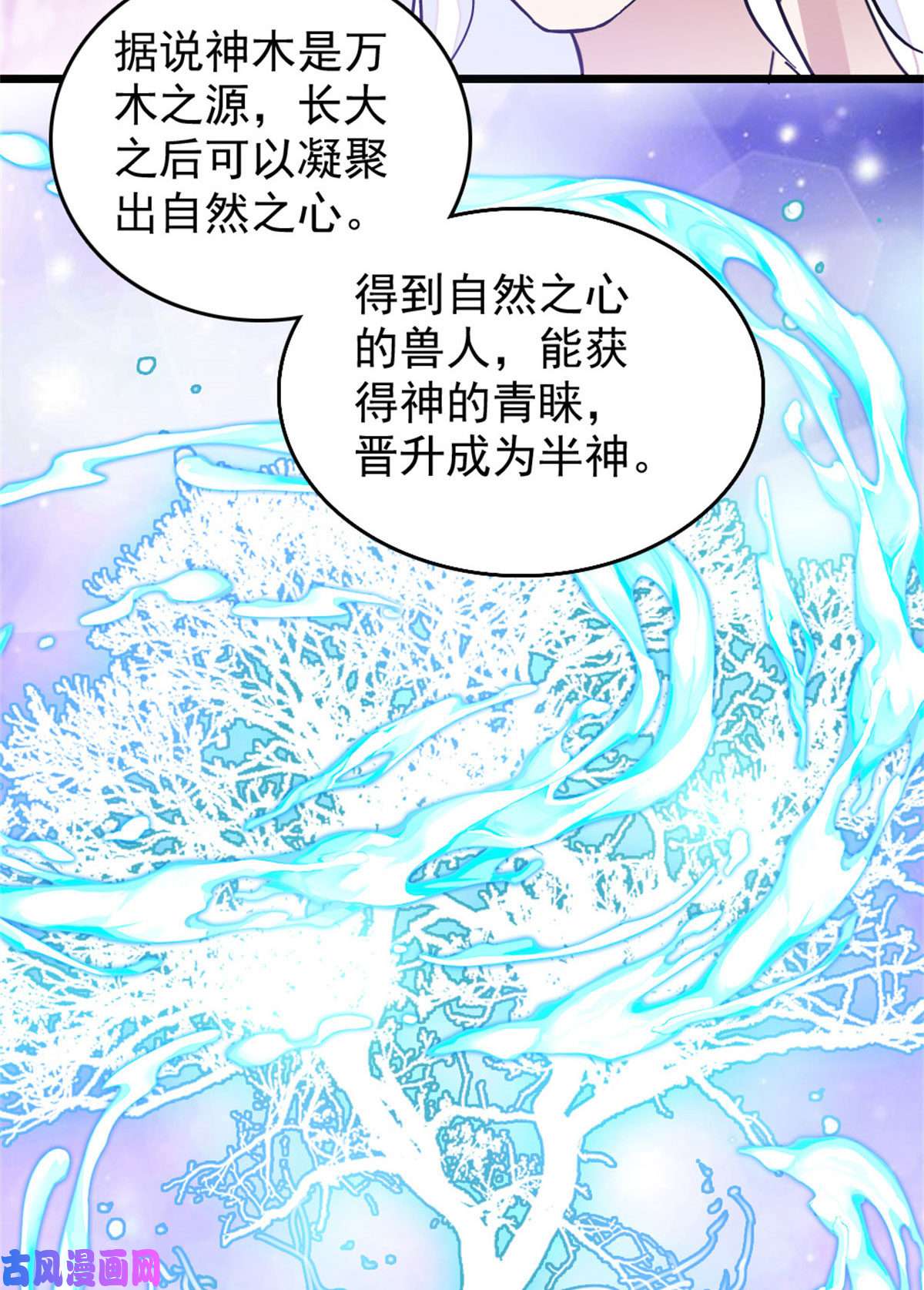 萌动兽世61 荆棘王冠