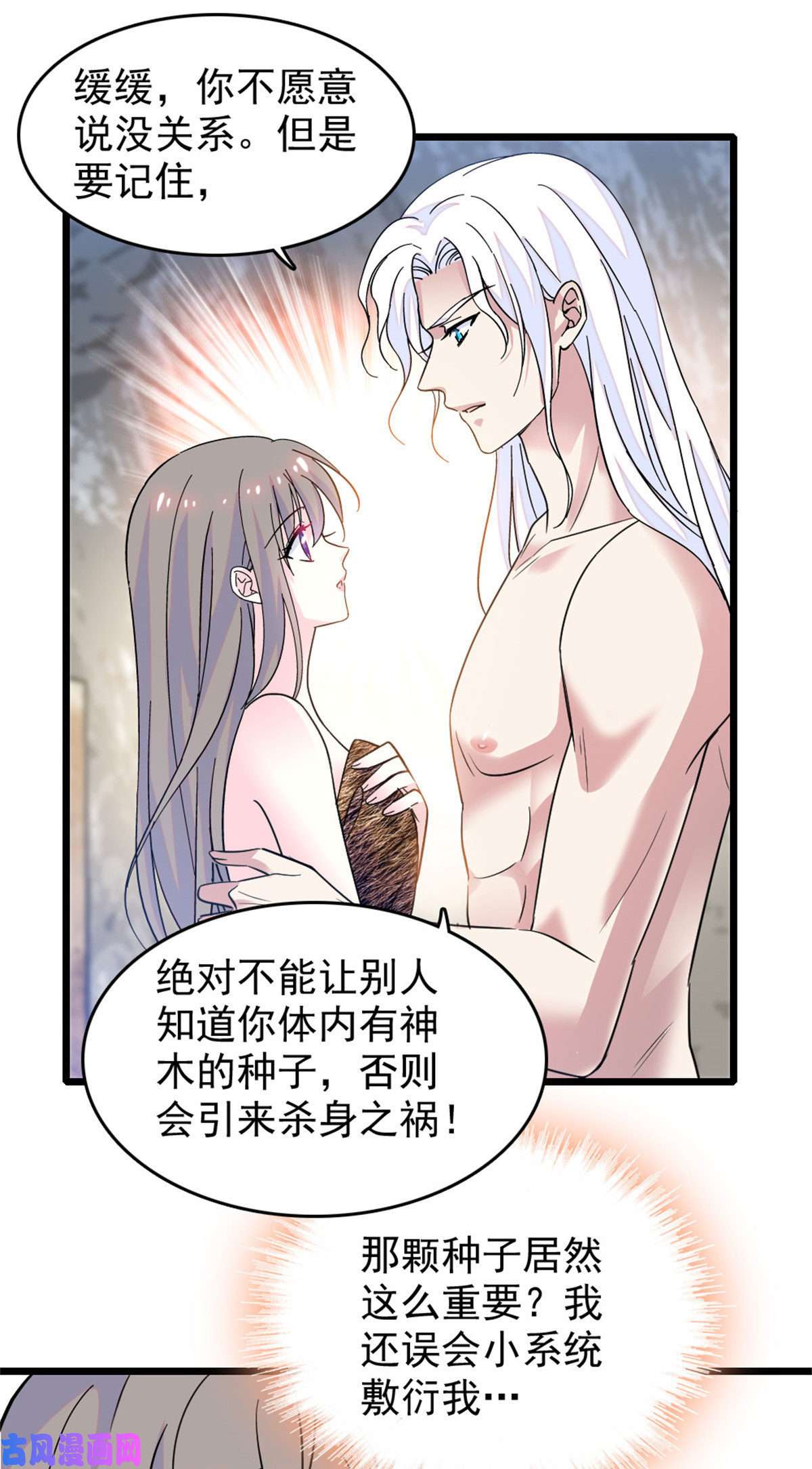 萌动兽世61 荆棘王冠