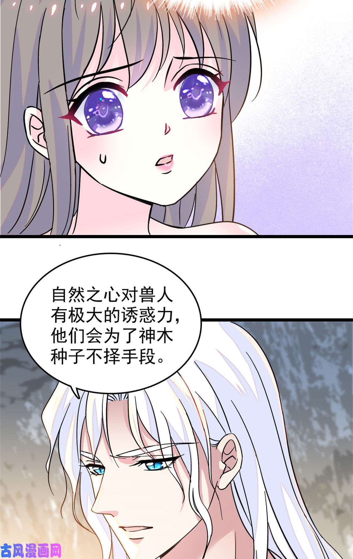 萌动兽世61 荆棘王冠