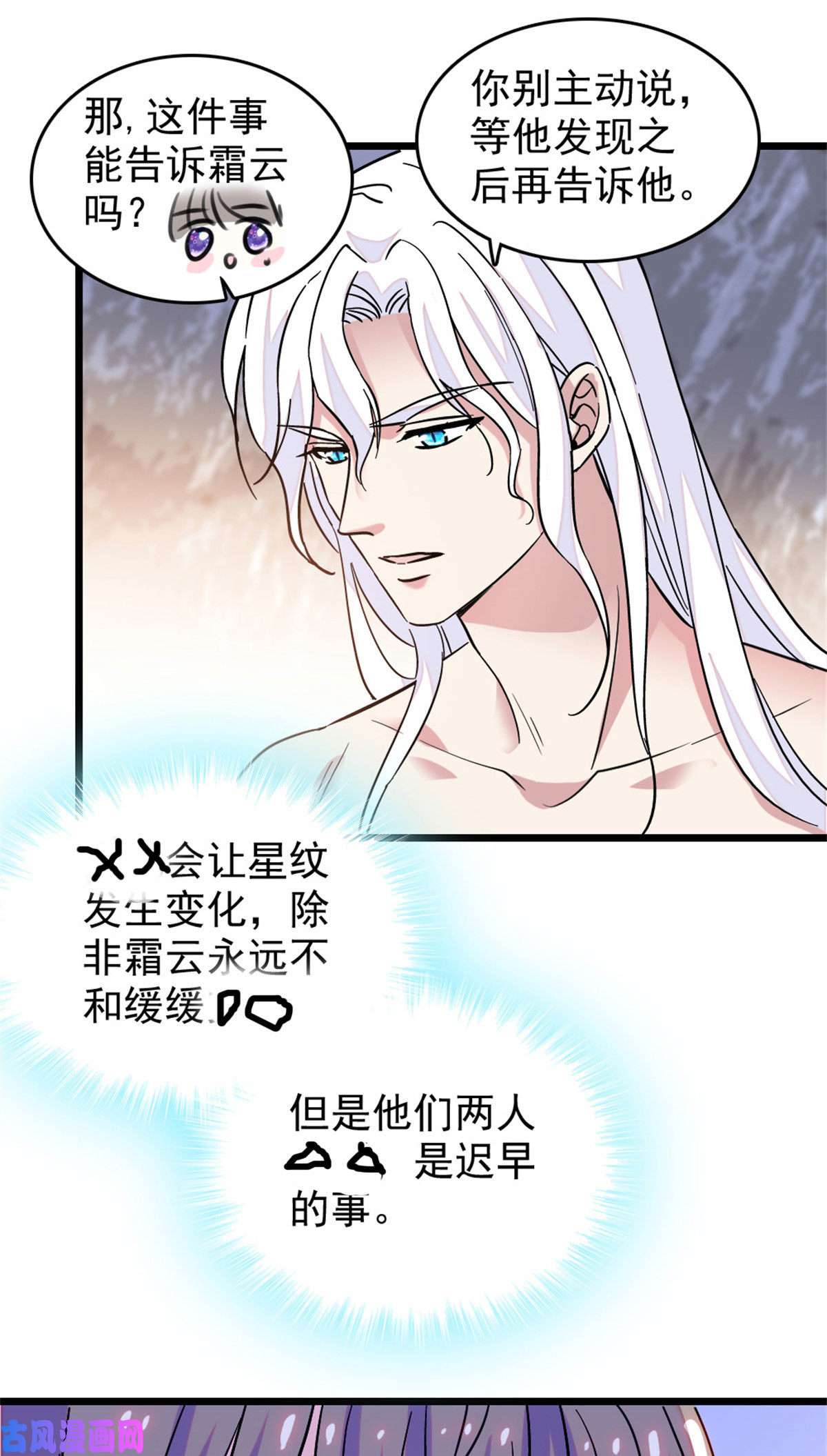 萌动兽世61 荆棘王冠