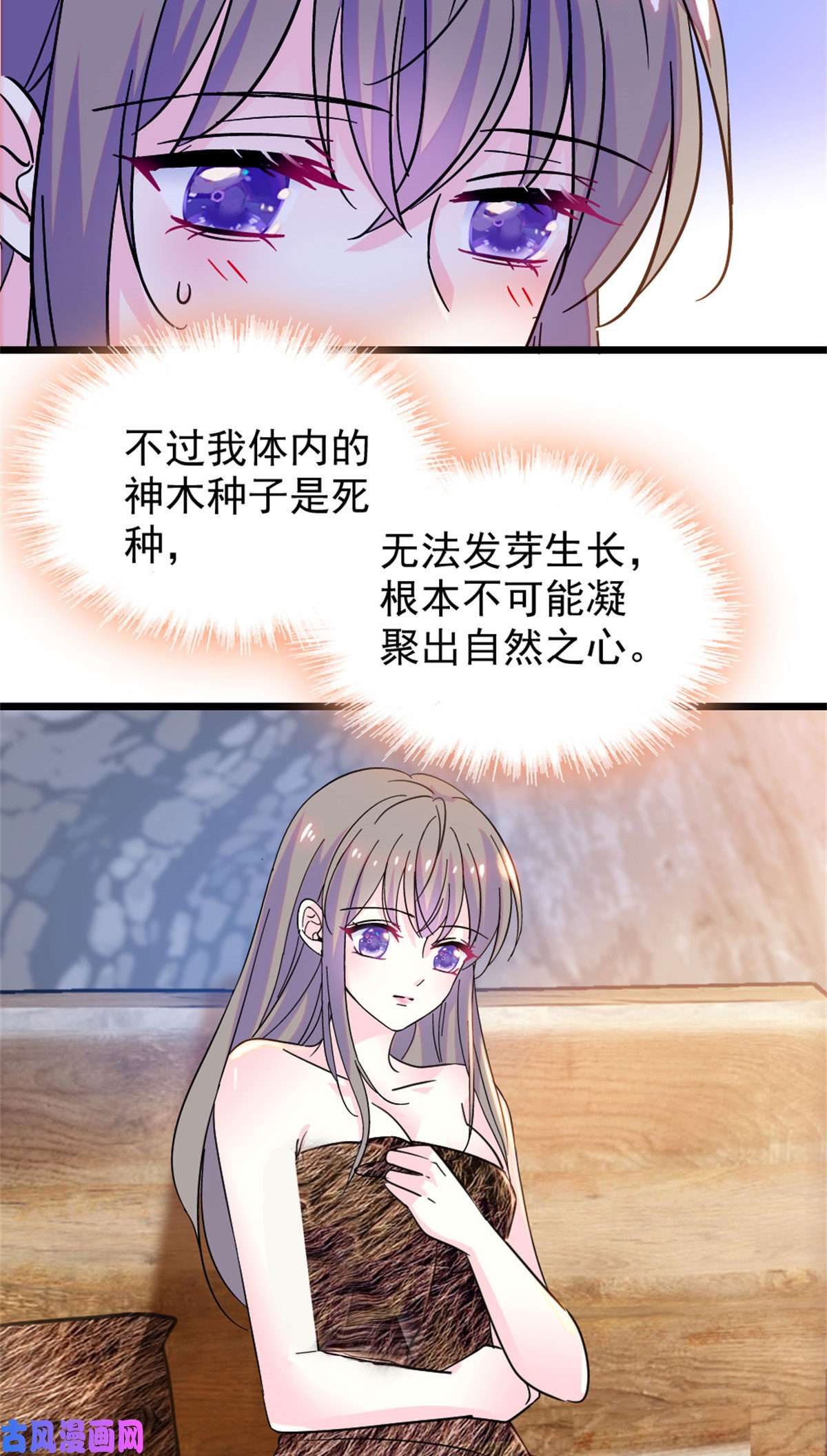 萌动兽世61 荆棘王冠