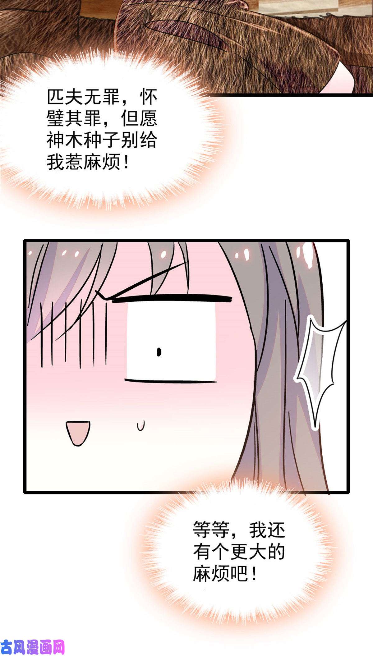 萌动兽世61 荆棘王冠