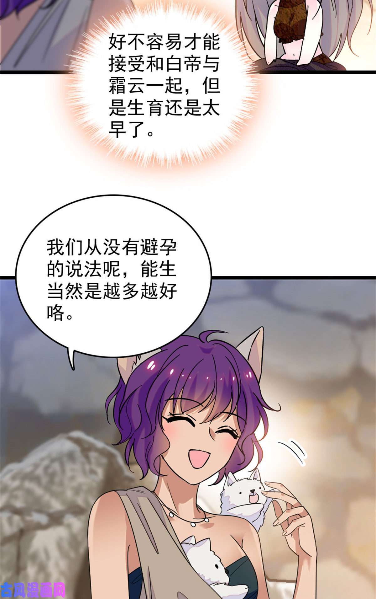 萌动兽世61 荆棘王冠