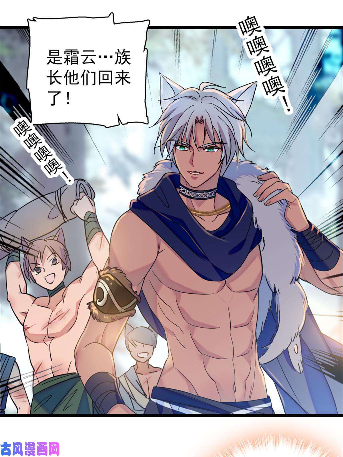 萌动兽世62 霜云归来