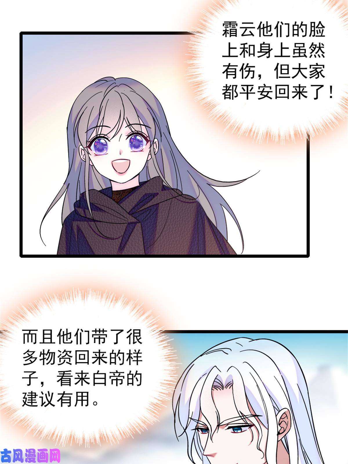 萌动兽世62 霜云归来