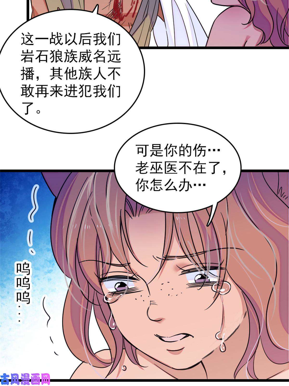 萌动兽世63 疗伤