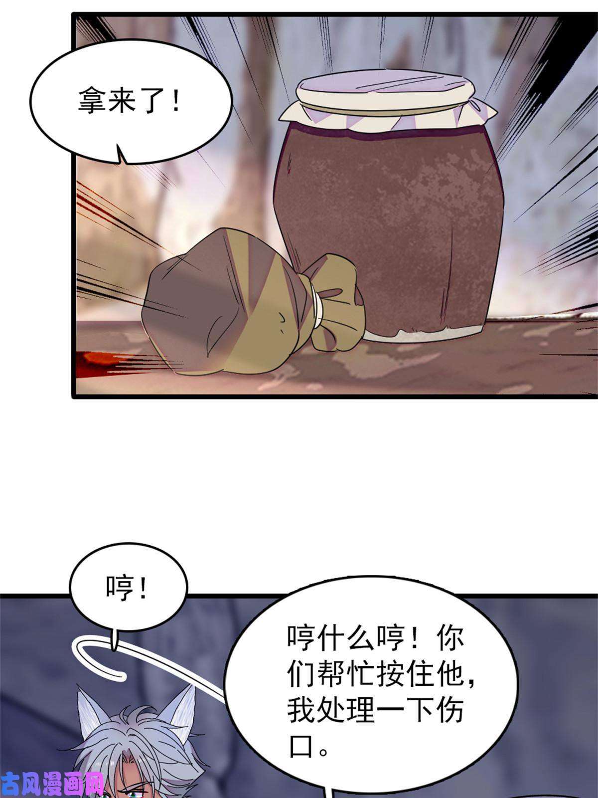 萌动兽世63 疗伤