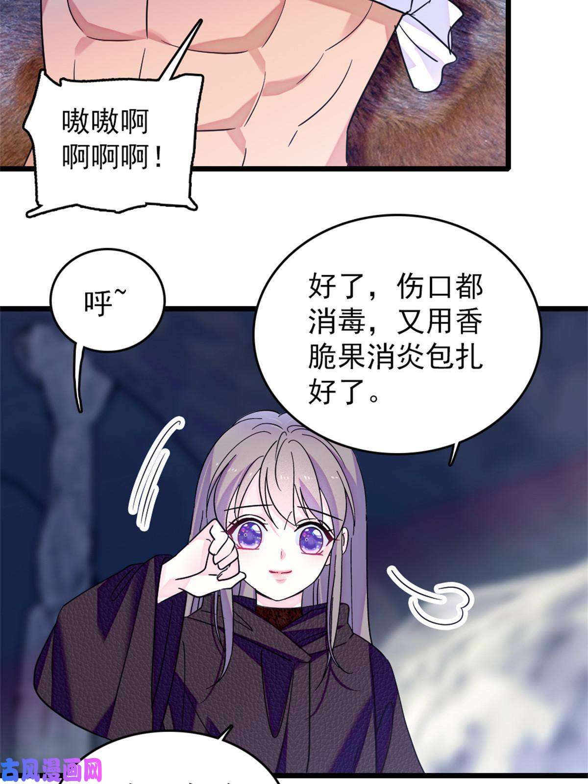 萌动兽世63 疗伤