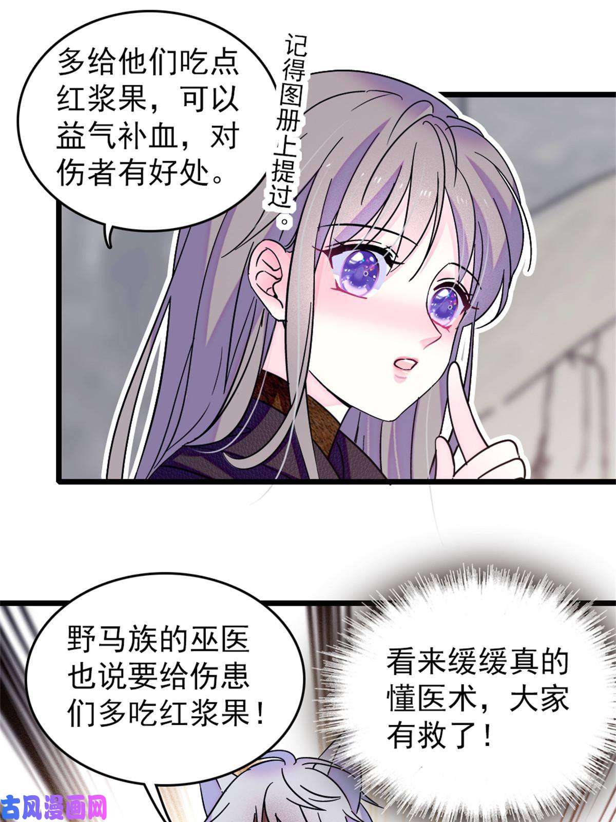 萌动兽世63 疗伤