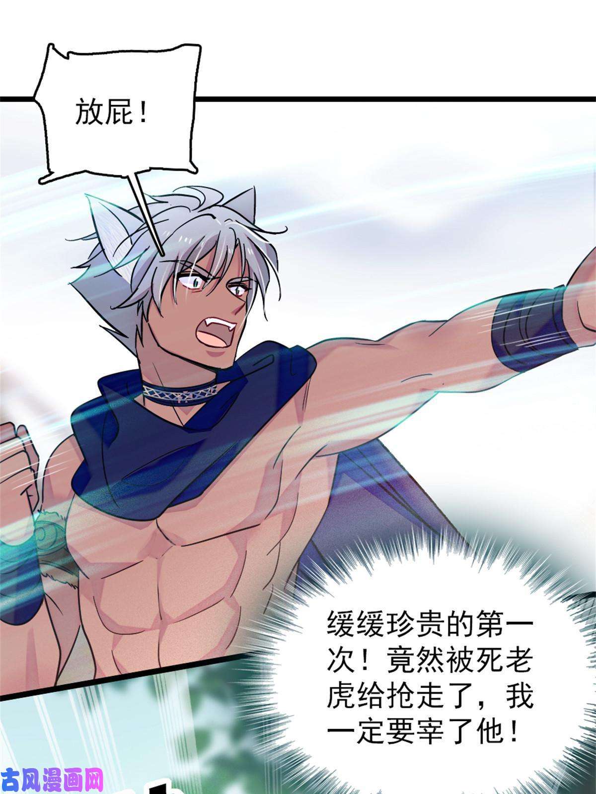 萌动兽世63 疗伤