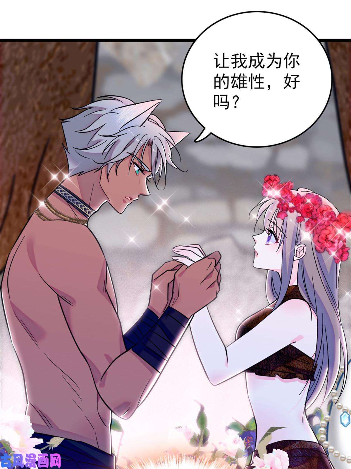 萌动兽世64 二星狼魂