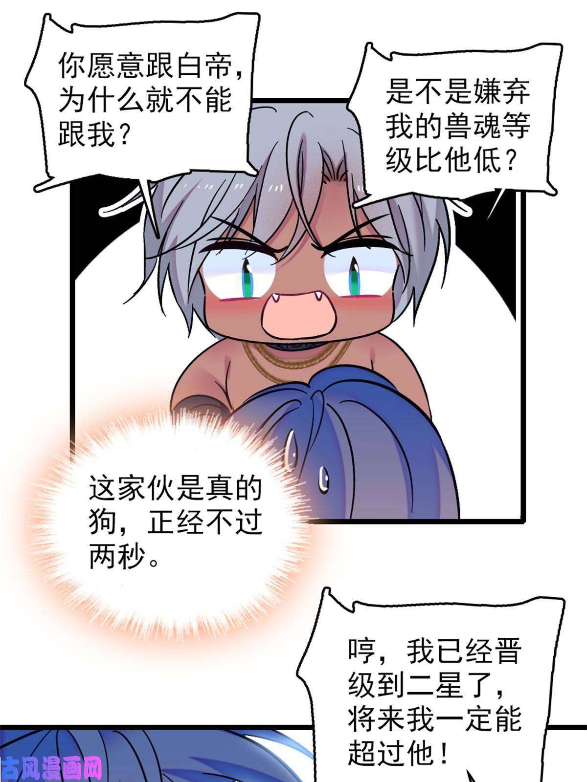 萌动兽世64 二星狼魂