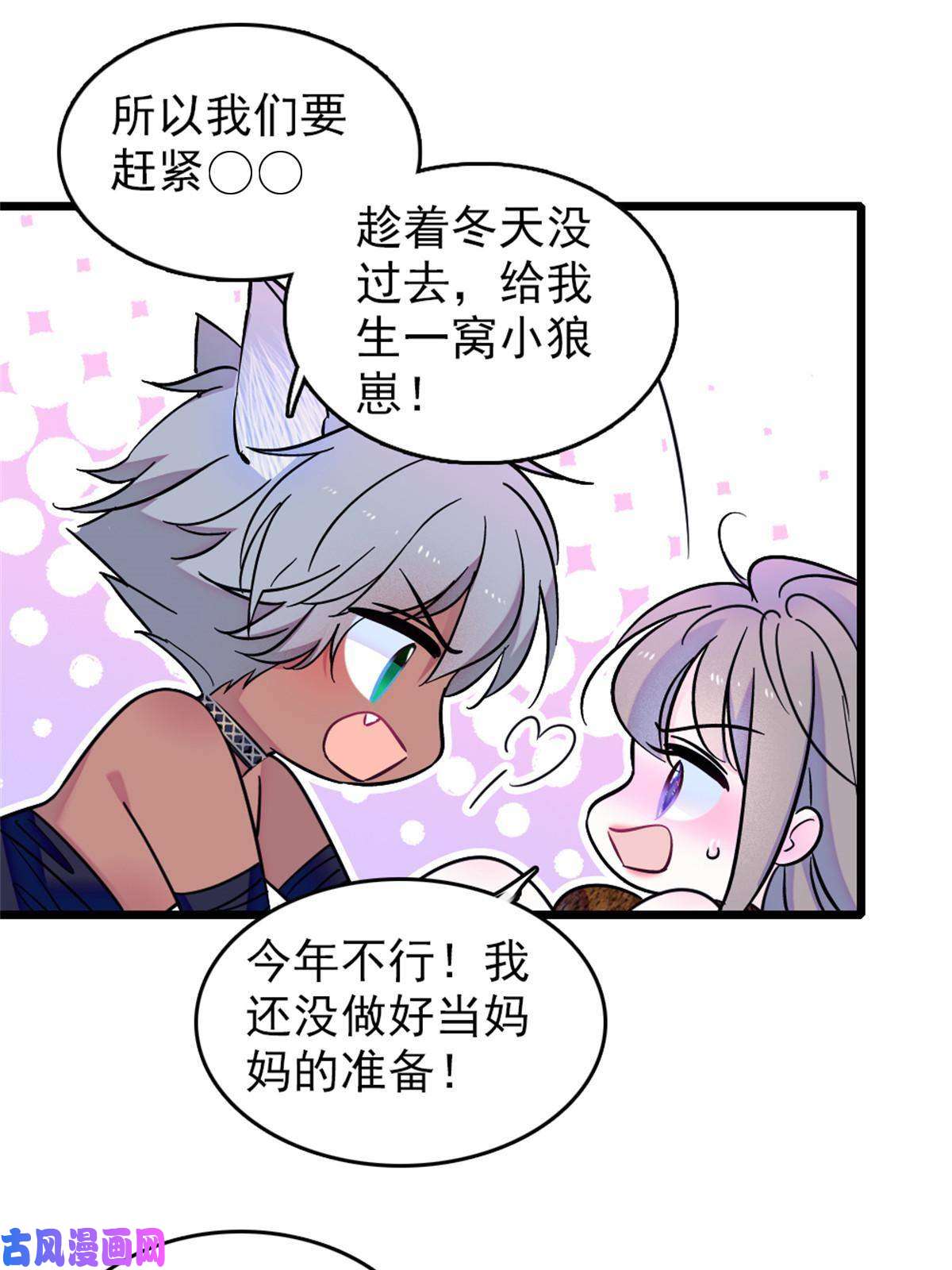 萌动兽世64 二星狼魂